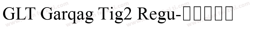 GLT Garqag Tig2 Regu字体转换